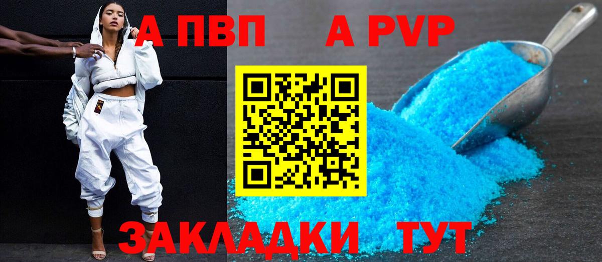 Alfa_PVP Crystall Владикавказ