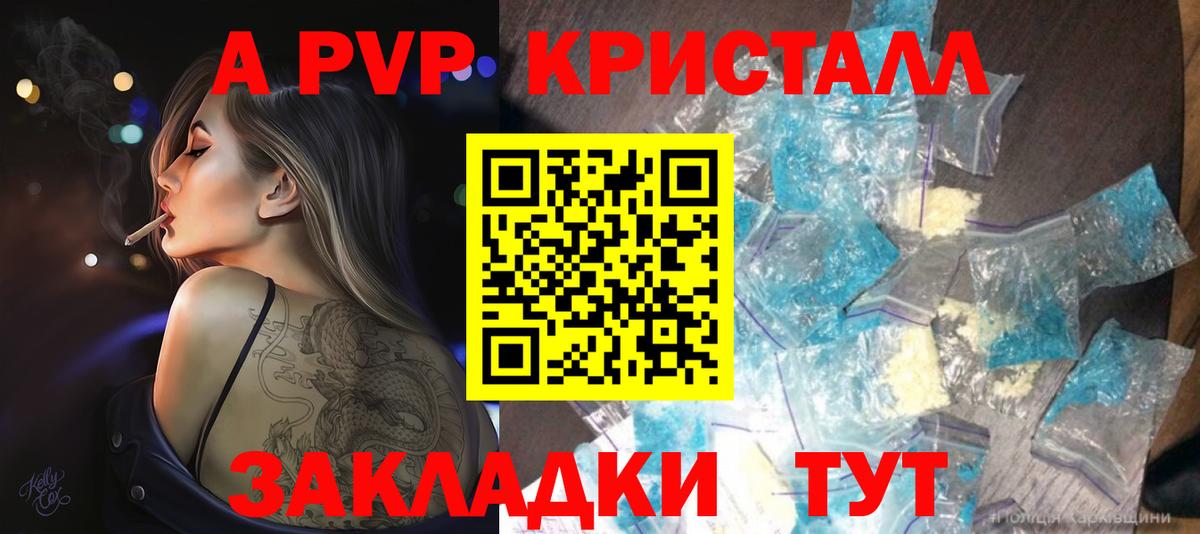Владикавказ  Альфа ПВП кристаллы  Альфа ПВП крисы CK  Вход с VPN 