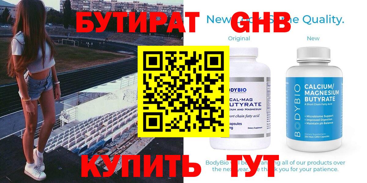 Бутират бутандиол Владикавказ