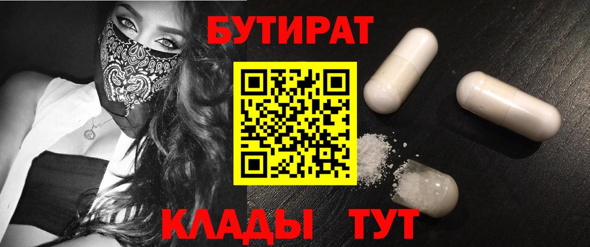 БУТИРАТ Butirat Владикавказ