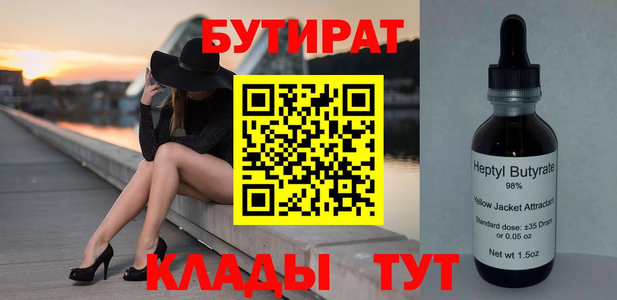Владикавказ  Бутират жидкий экстази  БУТИРАТ  Вход с VPN 