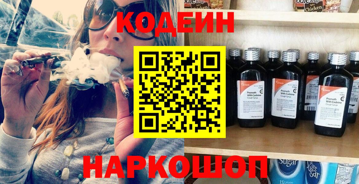 Codein напиток Lean (лин) Владикавказ