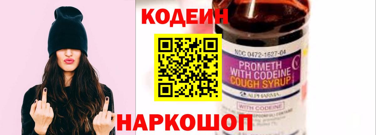 Владикавказ  Кодеин напиток Lean (лин)  Вход с VPN 