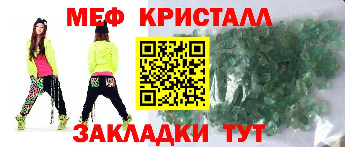 Меф  МЯУ-МЯУ кристаллы  Владикавказ  Вход с VPN  МЕФ мяу мяу 