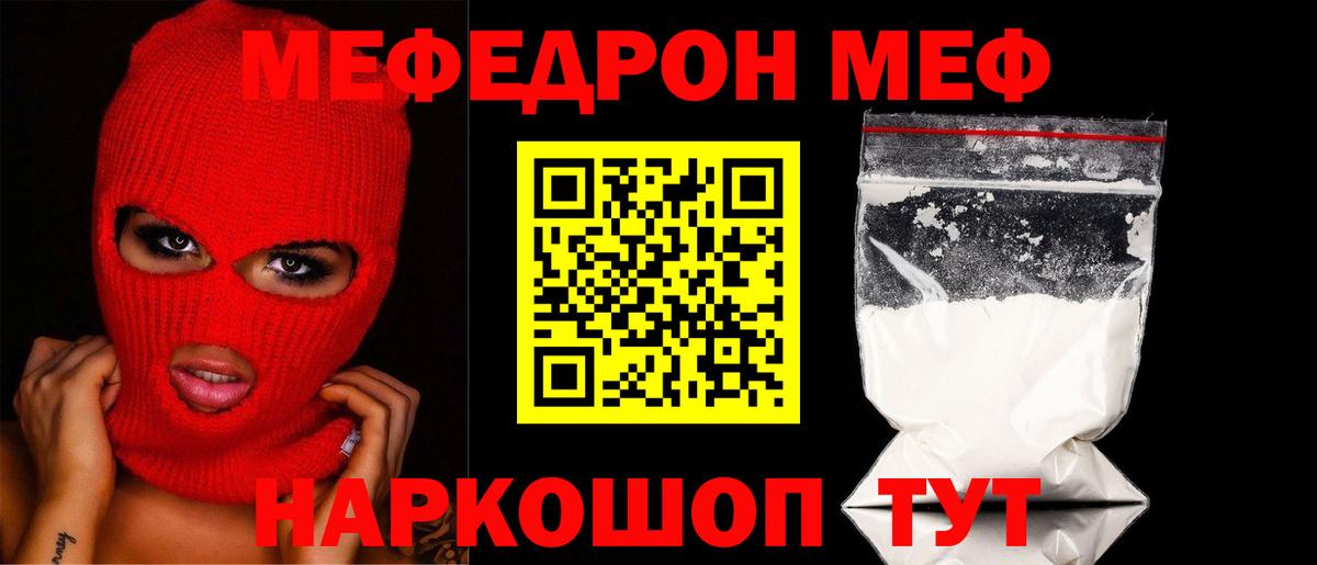 Меф  Владикавказ  МЯУ-МЯУ mephedrone  Мефедрон 4 MMC 